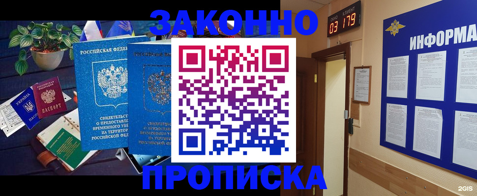 прописка паспорт в Гусь-Хрустальном