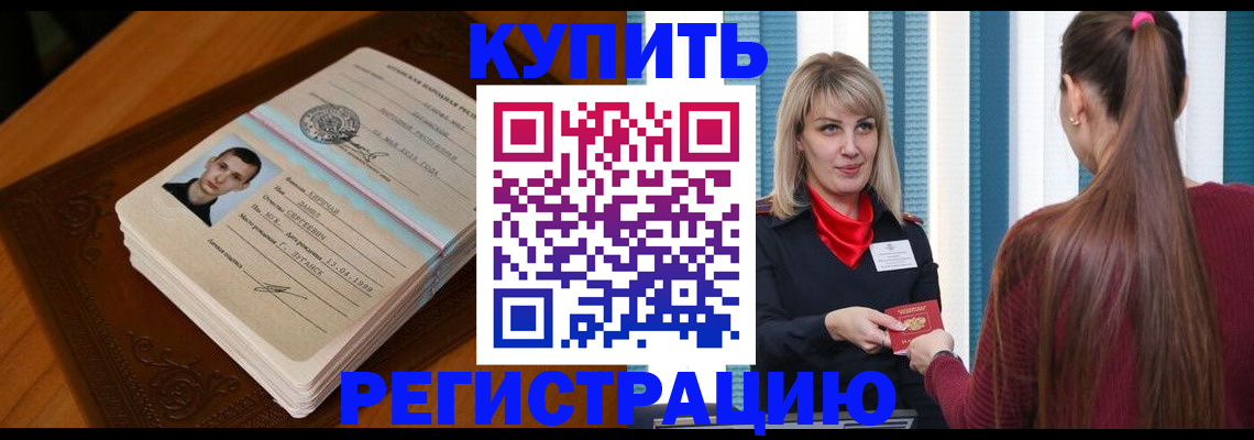 прописка гарантия в Гусь-Хрустальном