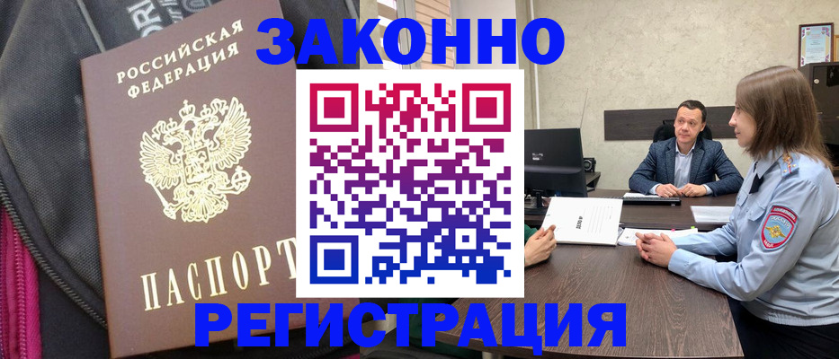 прописка законно в Гусь-Хрустальном