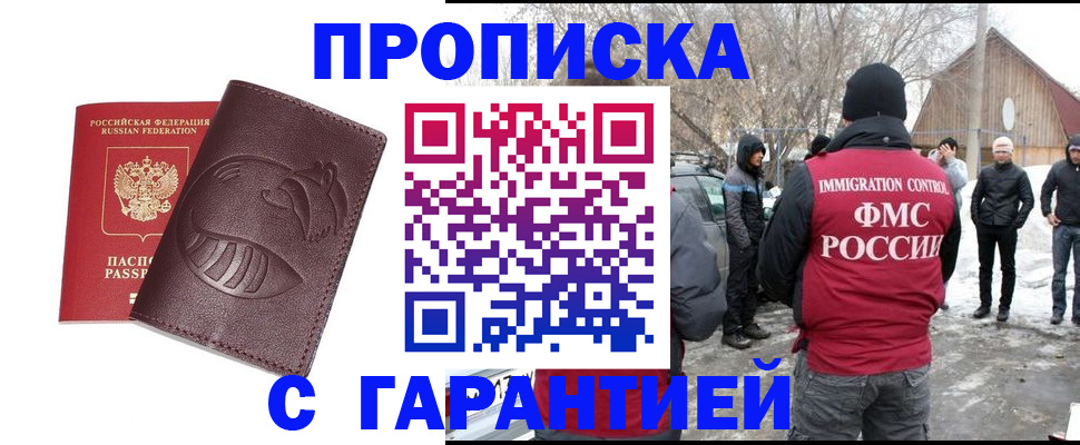 прописка паспорт в Гусь-Хрустальном