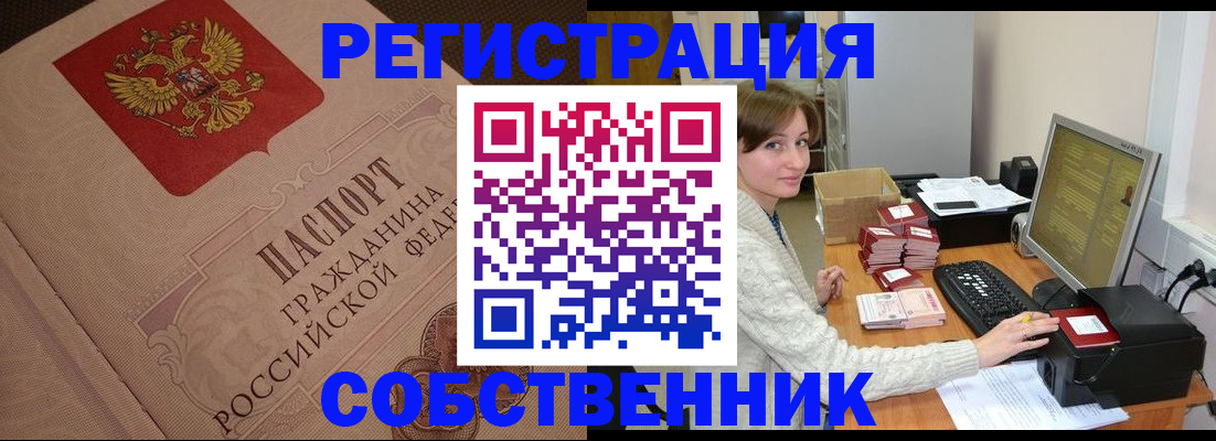 временная регистрация в квартире в Гусь-Хрустальном